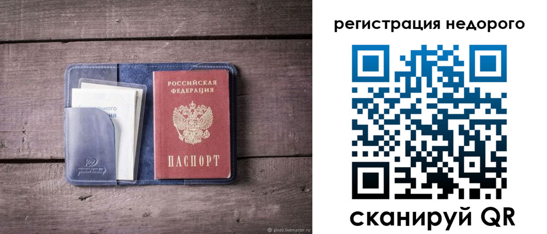 временная регистрация для школы в Валдае